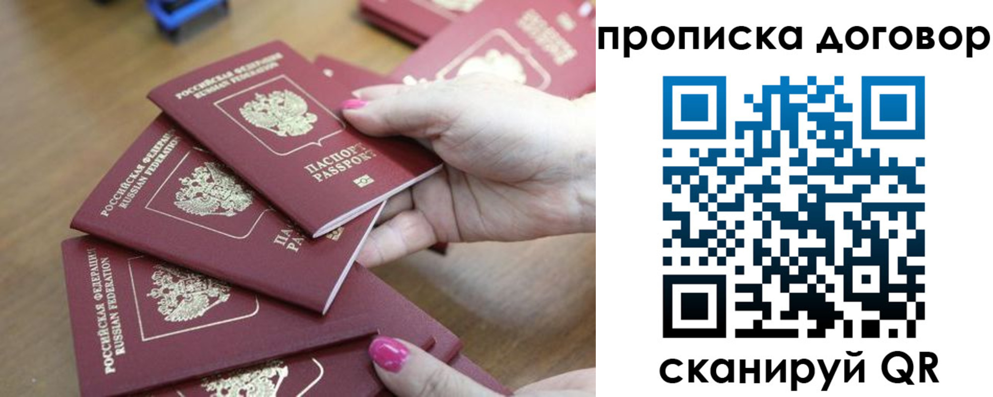 временная регистрация в Никольском