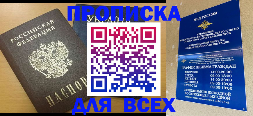 прописка для школы в Никольском